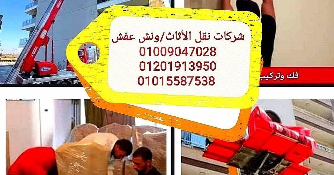 شركة السلام لنقل ورفع الأثاث