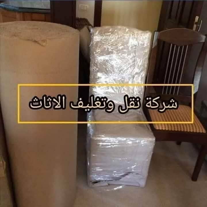 شركة السلام لنقل ورفع الأثاث